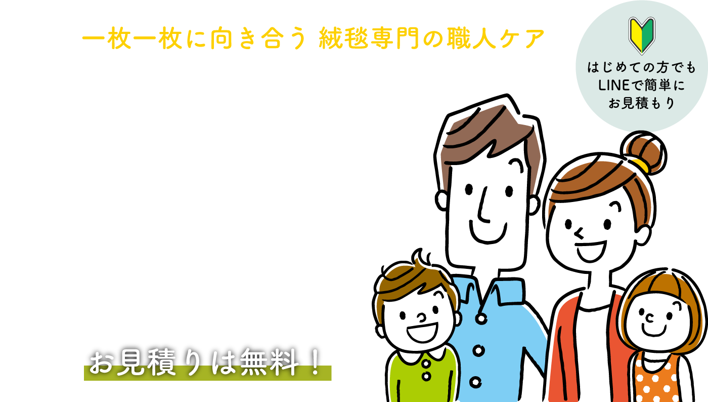 一枚一枚に向き合う 絨毯専門の職人ケア。本場イランの職人たちが、あなたの大切な絨毯を、素材と状態に応じてクリーニング&メンテナンス。素材・状態を見極めて最適なケアを。オーガニック洗浄で安心。他店で断られた絨毯も対応可能。お見積りは無料。