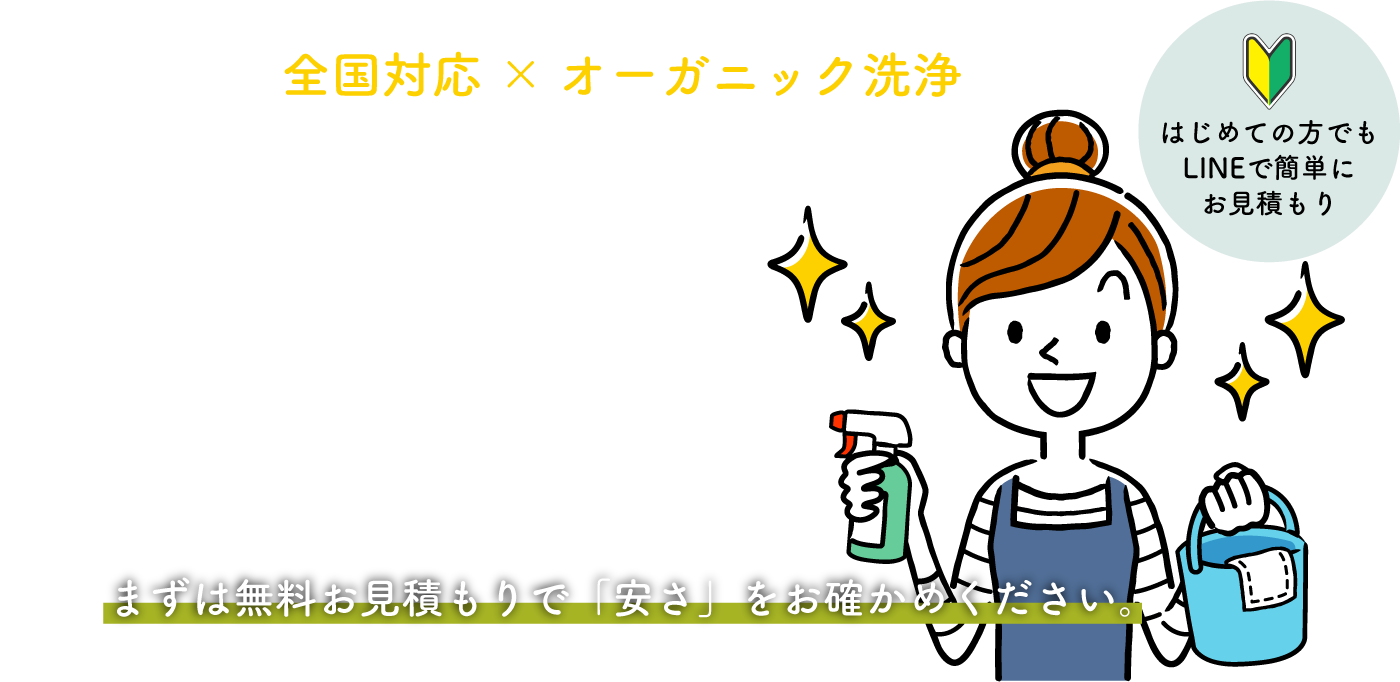 あなたの大切な絨毯を、驚くほど「安く・美しく」迅速にクリーニングします。全国対応、オーガニック洗浄。はじめての方でもLINEで簡単にお見積もり。